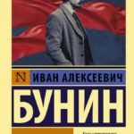 Окаянные дни