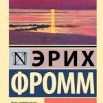 Искусство быть