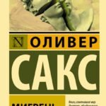 Мигрень