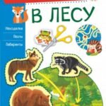 В лесу