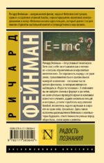 Радость познания