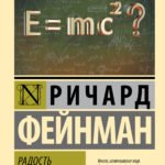 Радость познания