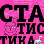 Статистика и котики