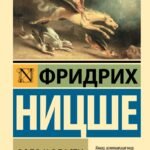 Воля к власти