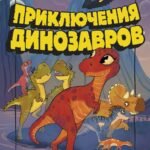 Илу и ее друзья. Драконов не бывает?