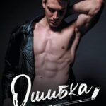 Ошибка