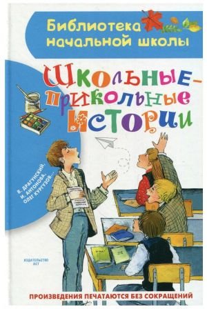 Школьные-прикольные истории