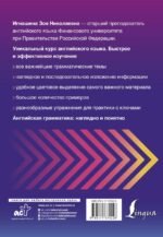 Уникальный курс английского языка. Быстрое и эффективное изучение