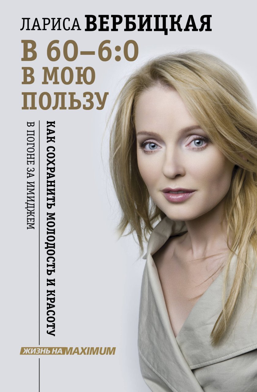 В 60 - 6:0 в мою пользу В 60 - 6:0 в мою пользу