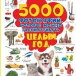 5000 фотографий, которые можно рассматривать целый год