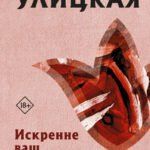 Искренне ваш Шурик