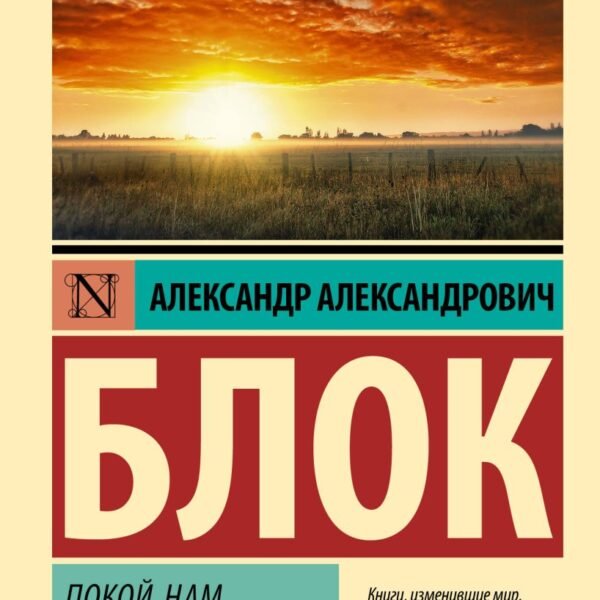 Покой нам только снится...