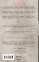 Владыка ледяного сада. Носитель судьбы
