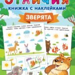 Зверята