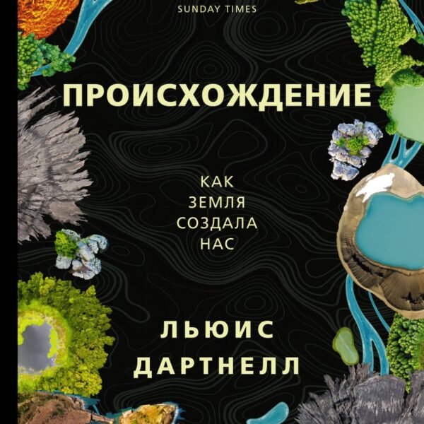 Происхождение