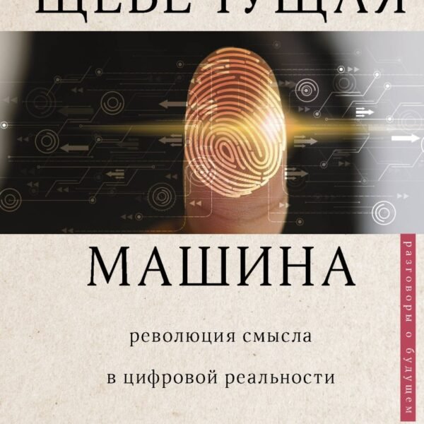 Щебечущая машина