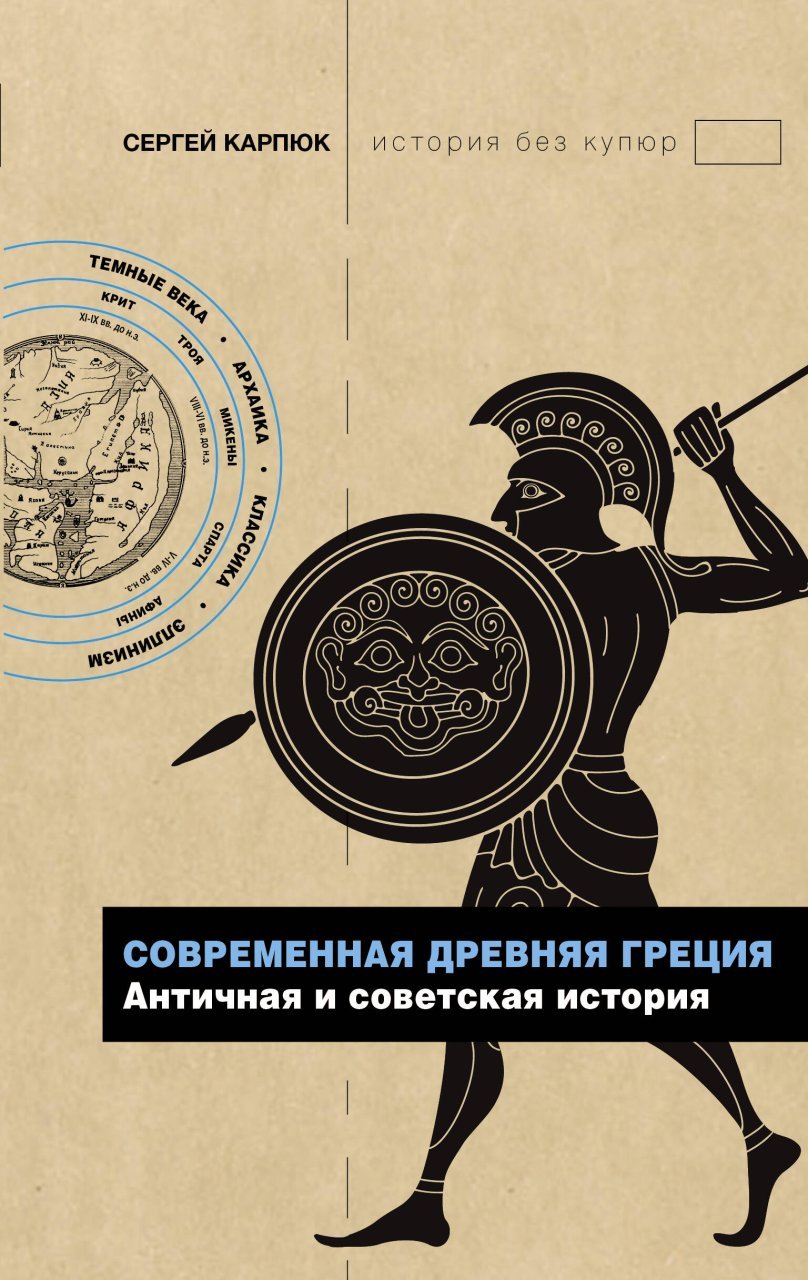Современная Древняя Греция Современная Древняя Греция