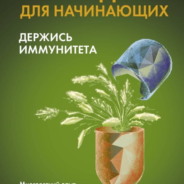 Аюрведа для начинающих: держись иммунитета