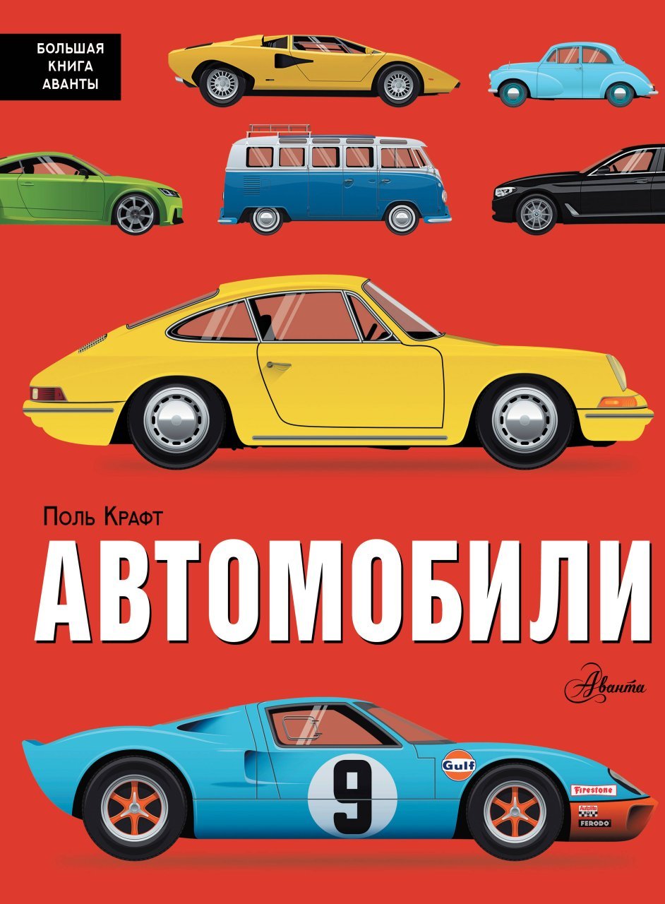 Автомобили Автомобили