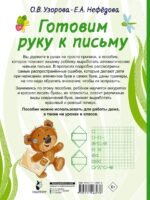 Готовим руку к письму