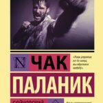 Бойцовский клуб