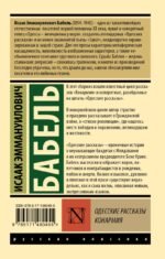 Одесские рассказы. Конармия