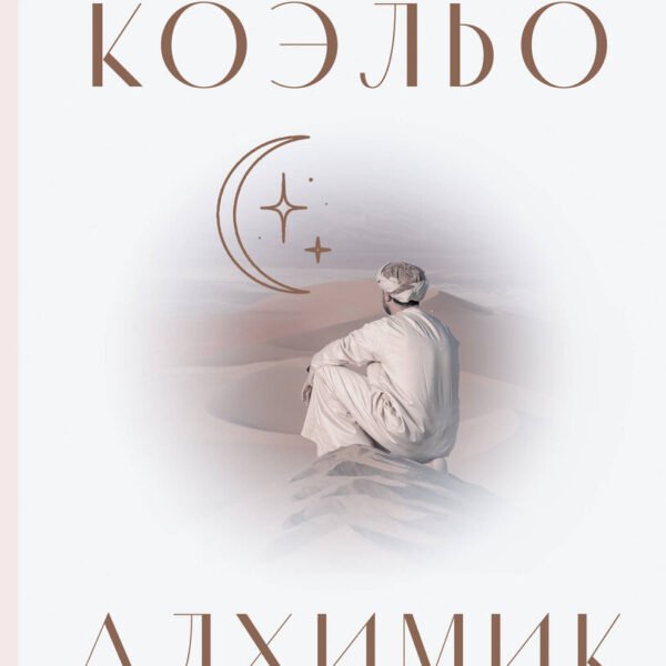 Алхимик