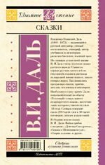 Сказки