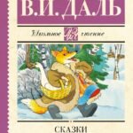 Сказки
