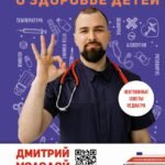 Все, что нужно знать о здоровье детей. Неотложная помощь, советы педиатра