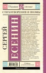 Стихотворения и поэмы