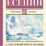 Стихотворения и поэмы