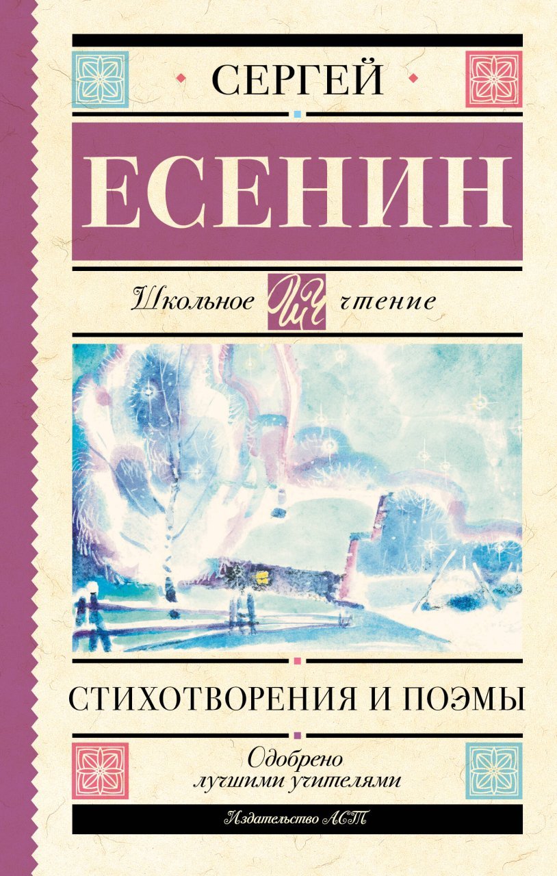 Стихотворения и поэмы Стихотворения и поэмы