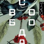Свобода