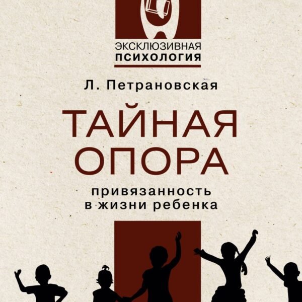 Тайная опора
