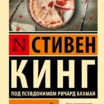 Худеющий