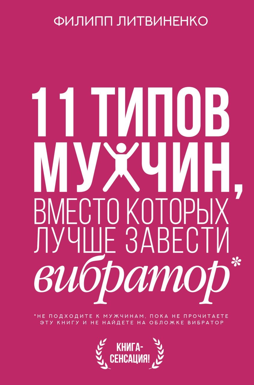 11 типов мужчин, вместо которых лучше завести вибратор 11 типов мужчин, вместо которых лучше завести вибратор