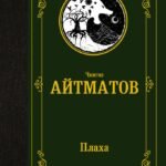 Плаха