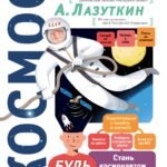 Космос