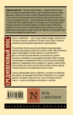 Песнь о нибелунгах