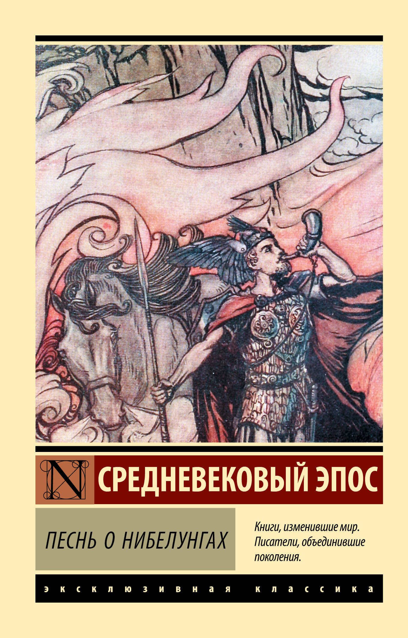 Песнь о нибелунгах Песнь о нибелунгах