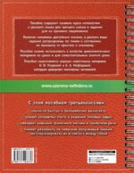Самый полный курс. 3 класс. Математика. Русский язык