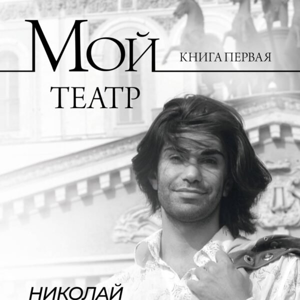 Мой театр