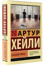 В высших сферах
