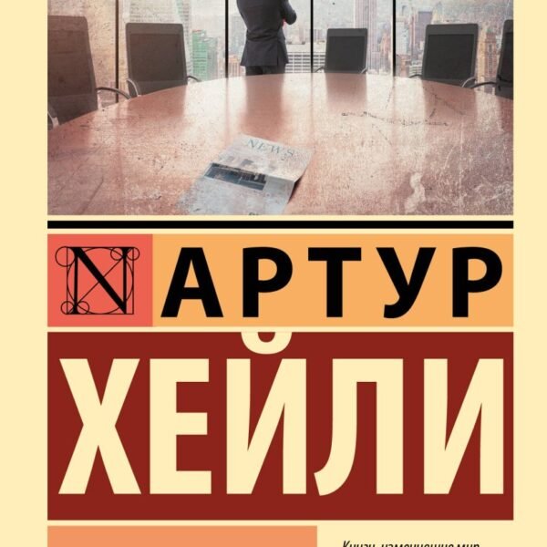 В высших сферах