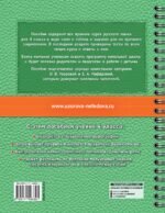 Русский язык в схемах и таблицах. Все темы школьного курса 4 класса с тестами.