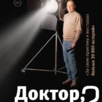 Доктор, кино лечит? Кинотерапия как решение психологических проблем