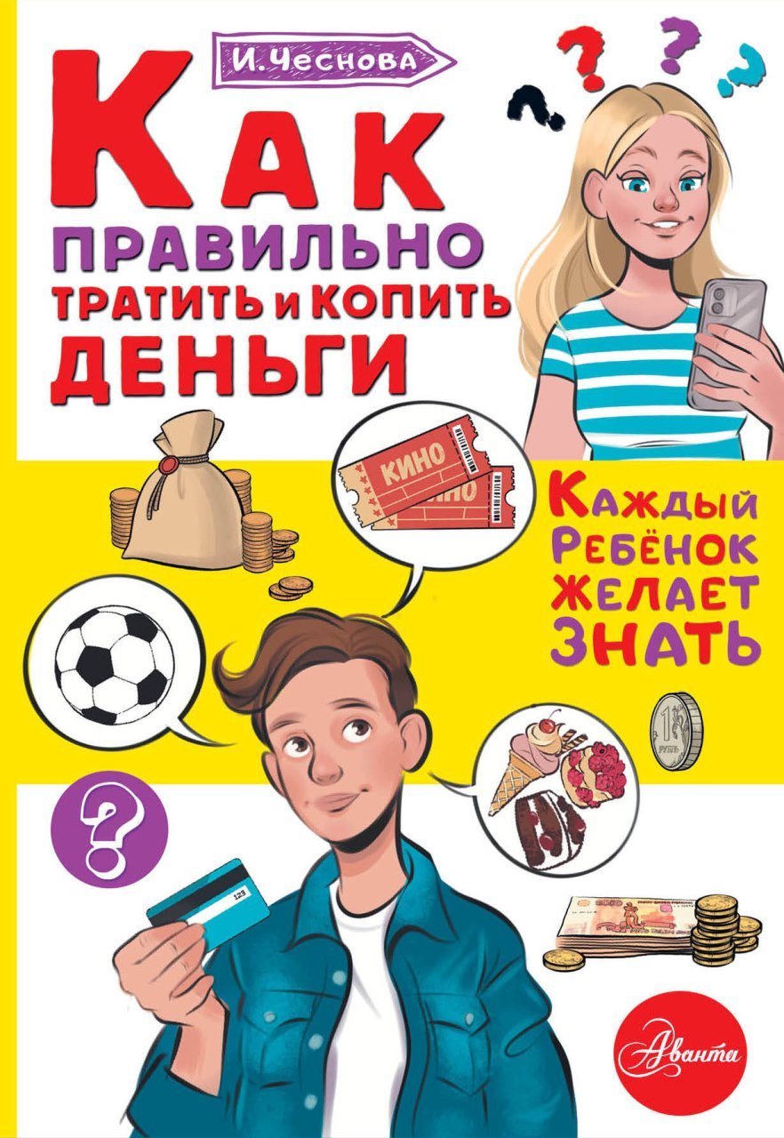 Как правильно тратить и копить деньги Как правильно тратить и копить деньги