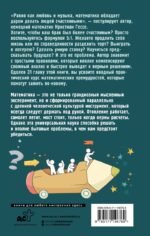 Жизнь. Математика как способ стать счастливее и жить дольше