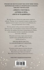 Боги и чудовища